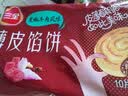 三全薄皮馅饼黑椒牛肉味1.1kg10片装 早餐半成品家庭装手抓饼速食食品 实拍图