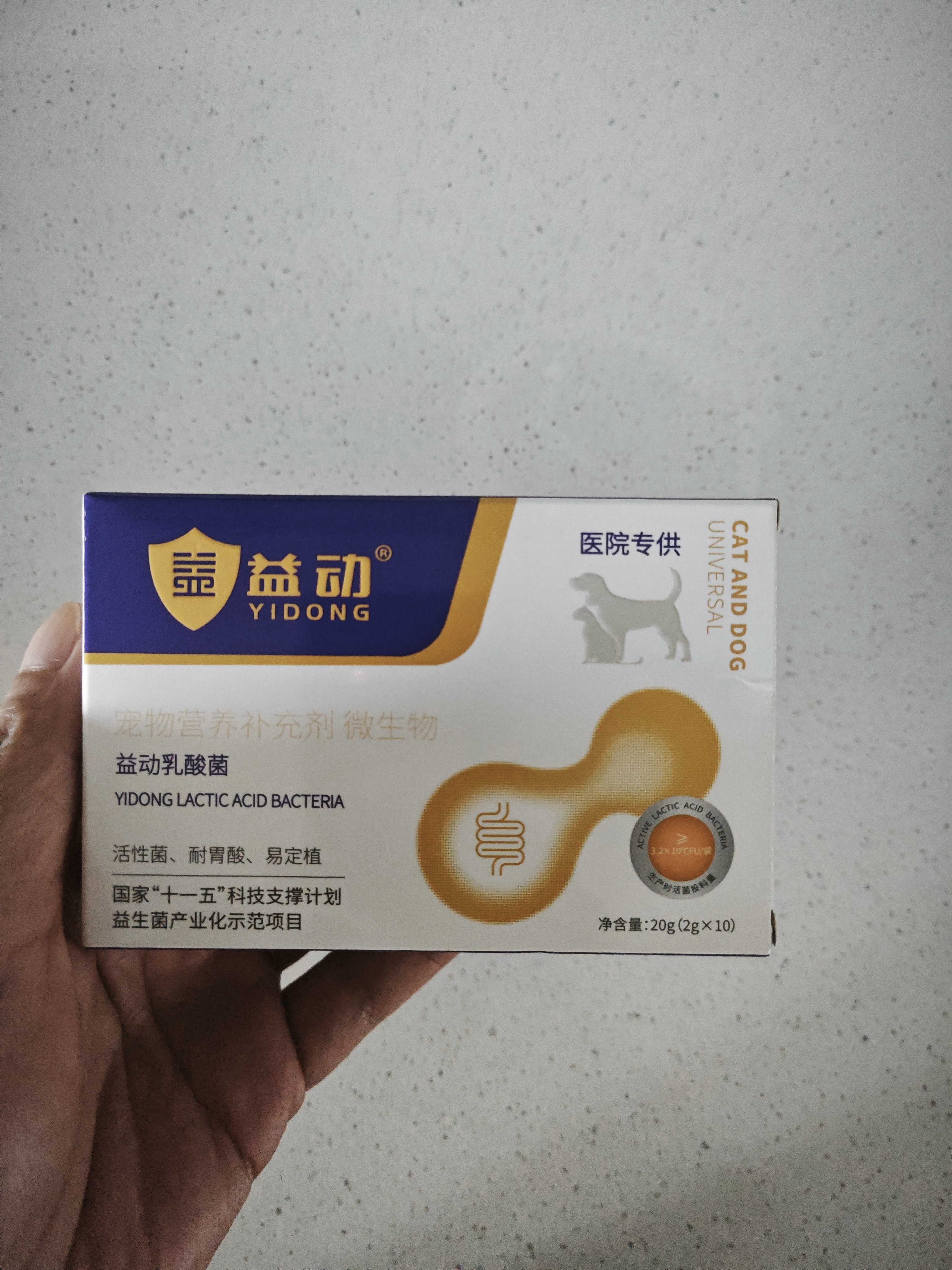 益动宠物猫咪狗狗复合活性乳酸菌 2g*10袋/盒 猫犬全阶段通用益生菌 实拍图