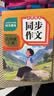 同步作文六年级上册配套适用于人教版小学语文课本同步教材积累范文提高写作技巧课外阅读理解能力 实拍图