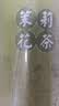 春上早特级茉莉花茶2026新茶精选独芽飘雪浓香型高端茉莉毛尖送礼盒125g 实拍图