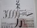 艺术三万年 实拍图