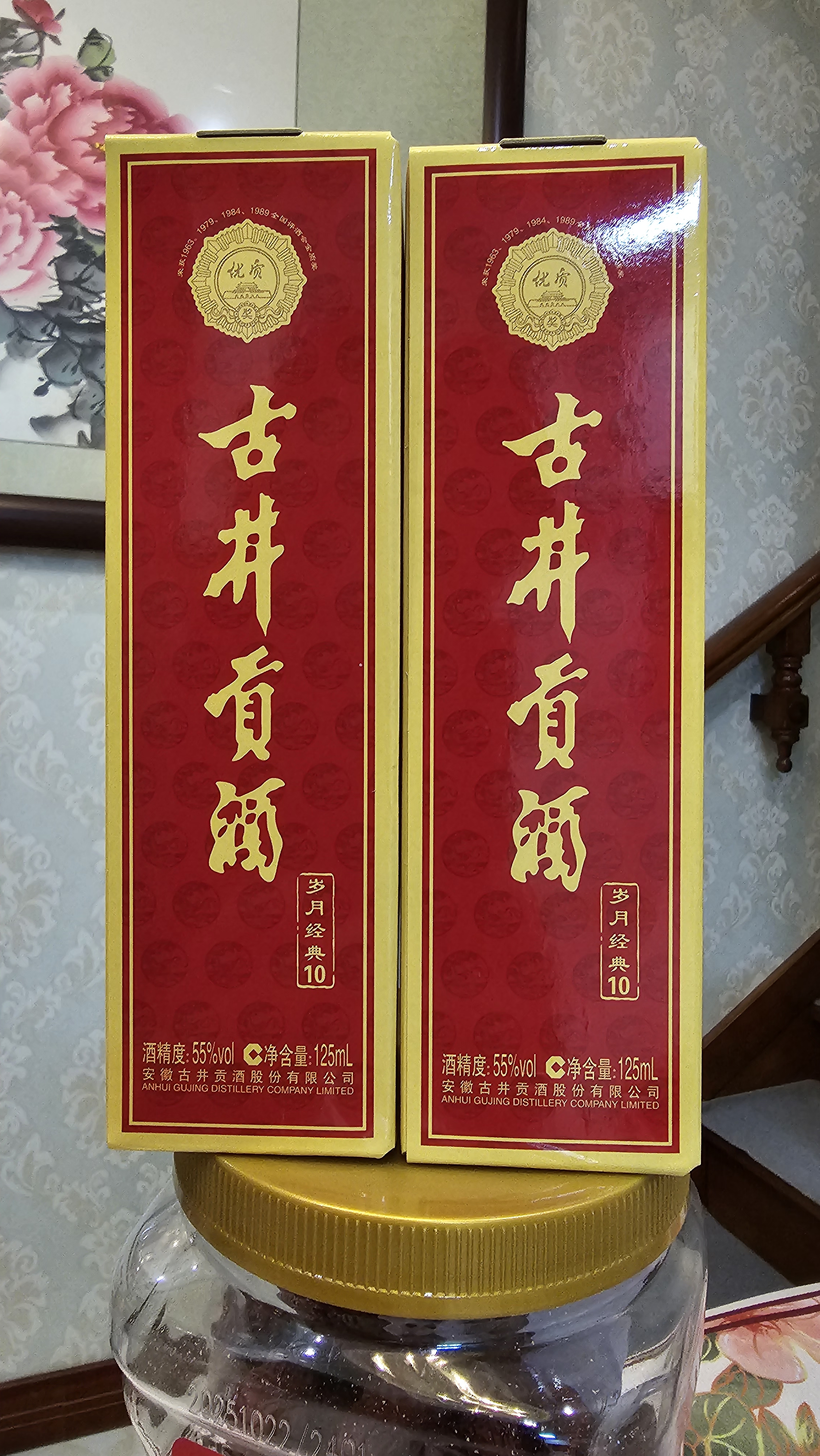 古井贡酒 岁月经典10 浓香型白酒 55度 125mL*1瓶 单瓶装 实拍图