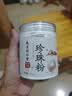 六和乾坤南京同仁堂 珍珠粉纯天然纯珍珠粉貌美肤白提亮面膜粉外用220g 实拍图