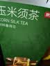 京东京造玉米须茶150g（5g*30袋）【京东自营】独立包装养生茶 实拍图
