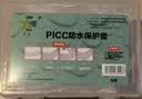 益泰picc置管防水护套手臂中心静脉袖套胳膊洗澡硅胶保护套 S码 实拍图