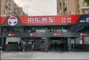 京东养车保养年卡 京安途六方体均衡系列 2次年卡 门店现货. 0W-20 SP 4L 实拍图
