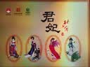 北大仓君妃 酱香型白酒 50度 250mL*4瓶 礼盒装 大曲纯粮 中秋礼品 实拍图