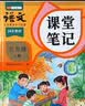 2026斗半匠课堂笔记五年级上册语文人教版黄冈学霸笔记教材全解小学五年级同步教材课前预习课后复习辅导书 开学季 实拍图