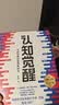 认知觉醒 + 认知驱动（套装 2 册） 周岭力作 智元微库 京东自营 认知提升 自我成长 礼物 暑假阅读 毕业礼物 升学礼物 准大学生 高考毕业 实拍图