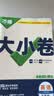 2027新版万唯中考同步大小卷七年级上册人教版英语初一上册预复习全套同步教材测试卷子万维教育 开学季 实拍图