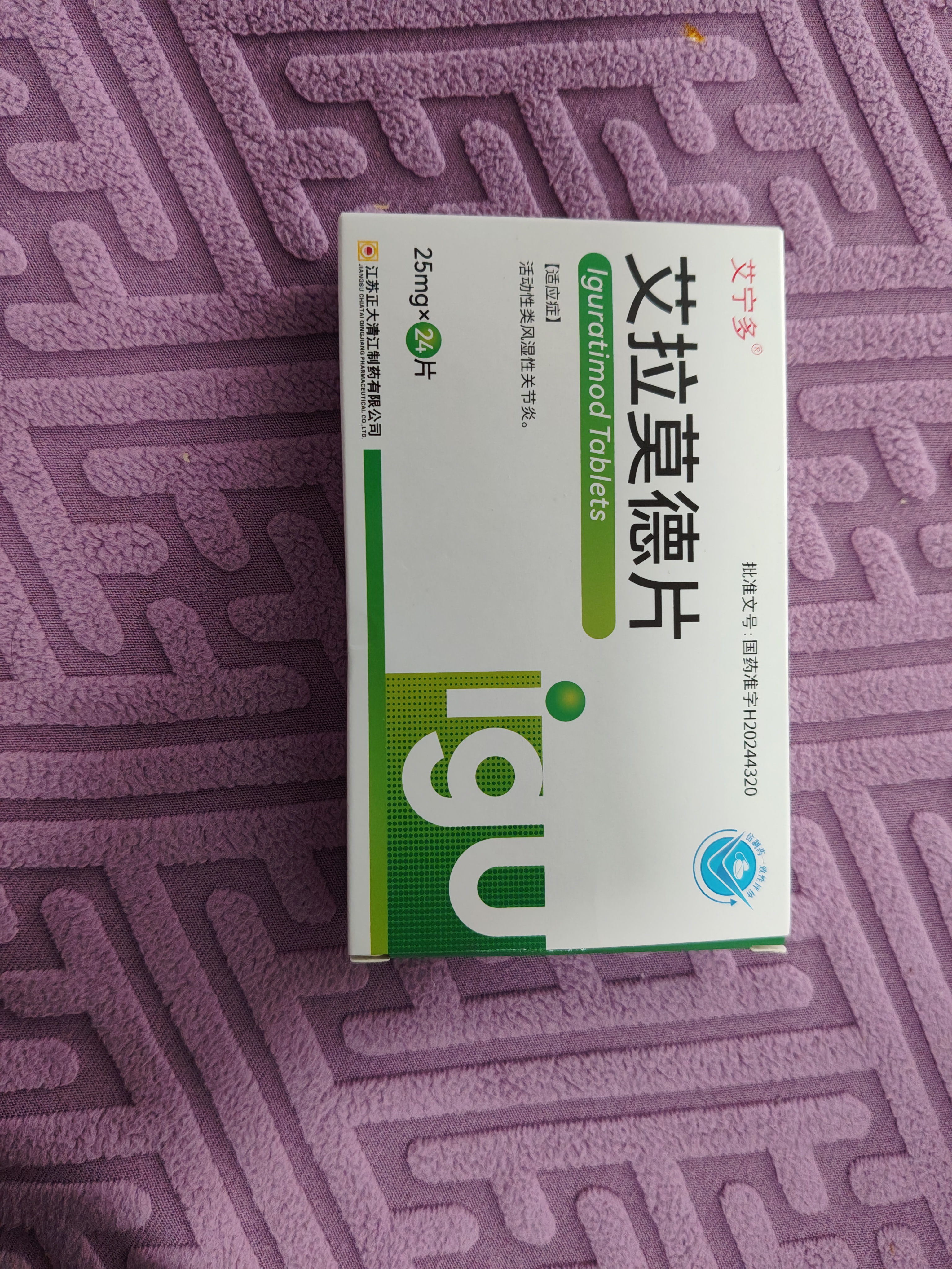 艾宁多3盒装 [艾宁多] 艾拉莫德片 25mg*24片/盒 实拍图