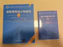 【官方店】备考2026 软考高级 信息系统项目管理师2026 系统集成项目管理工程师教程第3版 第三版 清华大学出版社 清华软考 【高级】系统架构设计师教程(第2版) 实拍图