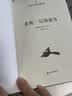 杀死一只知更鸟（新）（豆瓣9.3，关于勇气与正义的成长教科书，影响全球5000万家庭的“教养宝典”，奥巴马、贝克汉姆、奥普拉鼎力推荐） [To Kill a Mockingbird]  实拍图