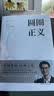 圆圈正义 罗翔经典之作 分享求学经历与人生心路 有厚度更有温度（带给你真实生活与爱的勇气，写就于法律的悖论、法治的细节之前，罗老师签章版赠立体卡片） 实拍图
