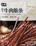 七鲜 超干牛肉脆条60g 实拍图