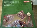 京东京造风干牦牛肉干青藏高原纯正牦牛麻辣高蛋白减脂超干9成干180g含3包 实拍图