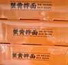 白象 蟹黄拌面 当季新鲜蟹黄 非油炸 方便 速食 拌面 盒装泡面 蟹黄拌面208g*3盒装 实拍图