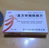 [泰魁]复方环磷酰胺片 50mg:50mg*24片 1盒装 实拍图