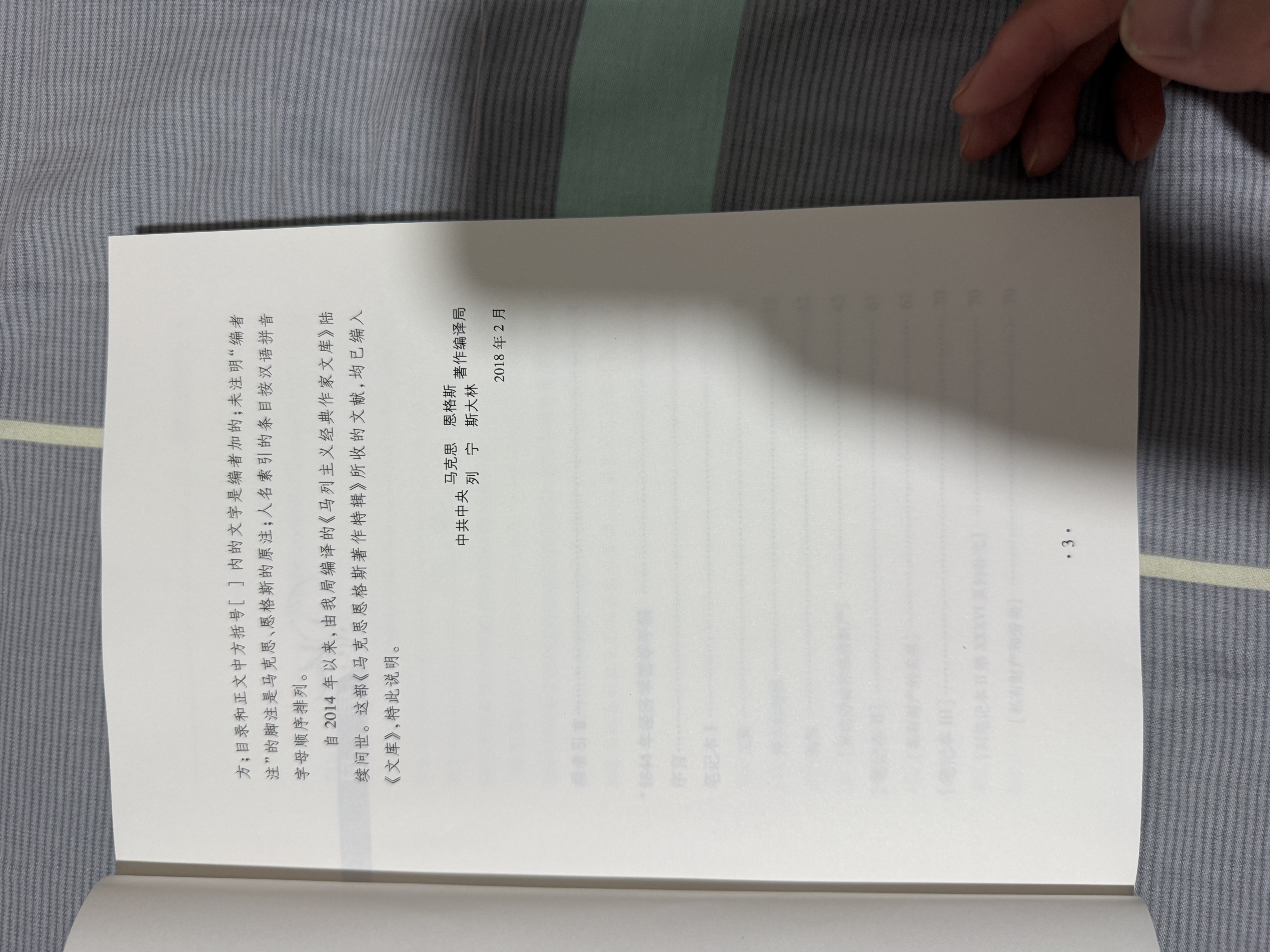 1844年经济学哲学手稿 实拍图