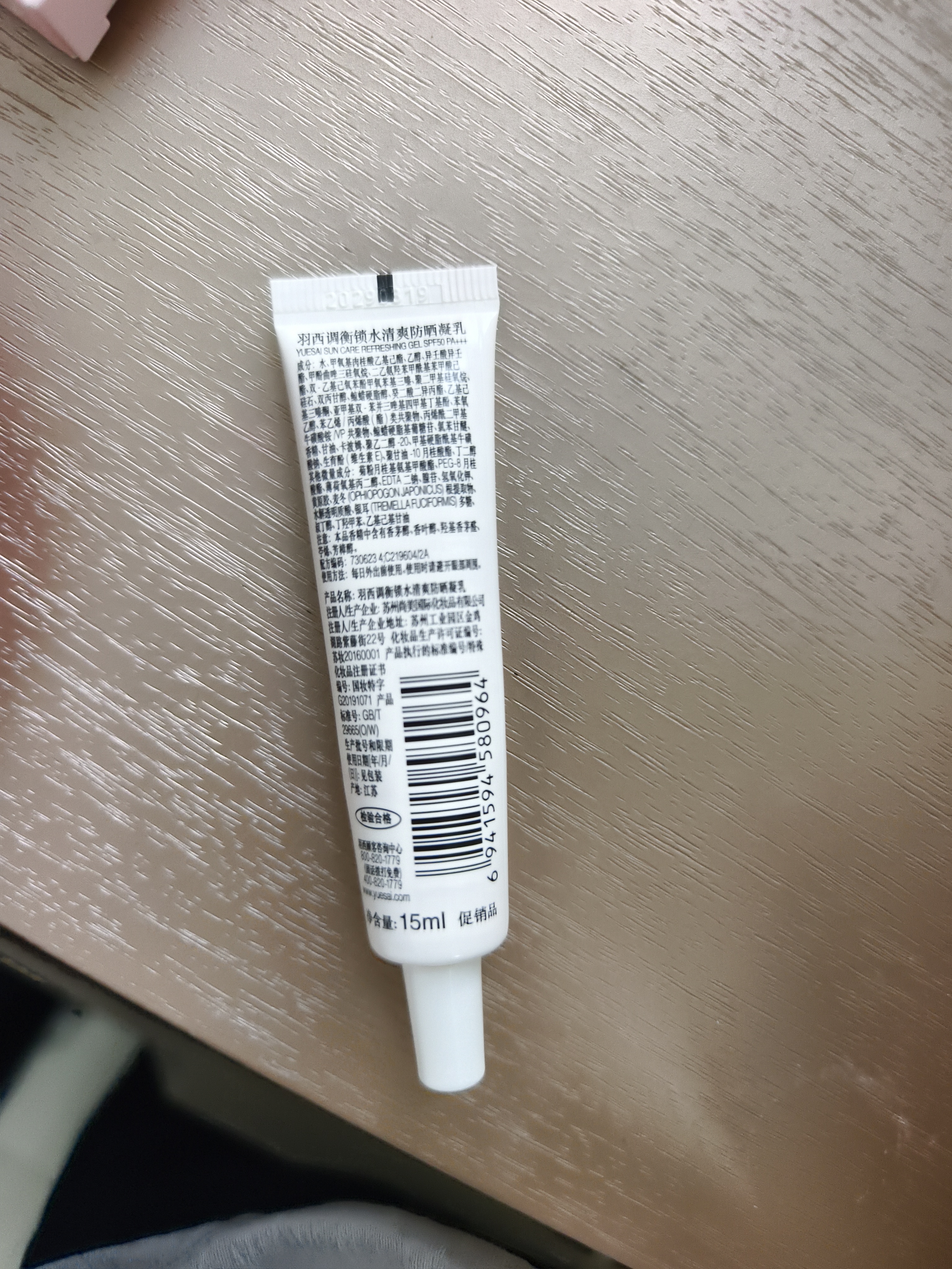 羽西【肖战同款】白玉防晒30ml*2隔离军训SPF50中秋礼物送女友 实拍图