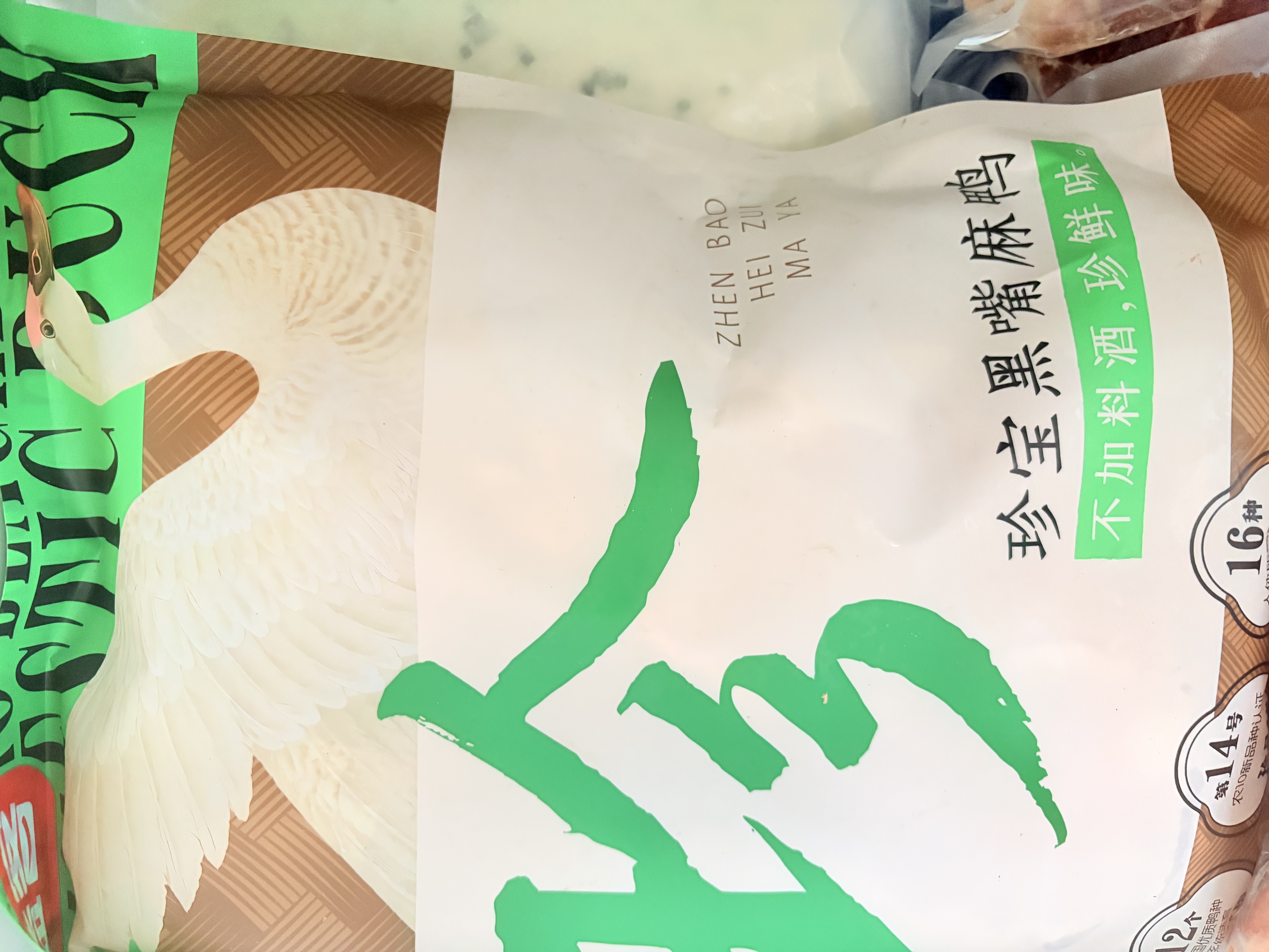益客黑嘴麻鸭2斤装煲鸭汤 烤鸭食材 冷冻 新鲜鸭肉生鲜  鸭货富硒 实拍图