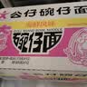 公仔big碗仔面海鲜味 73g*12桶 方便面零食泡面拌面（新老包装） 实拍图