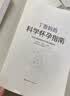 丁香妈妈科学怀孕指南（写给中国准爸妈的孕期全程指导）孕妇备孕怀孕孕期胎教孕妈书籍孕期书籍 实拍图
