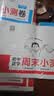 一本初中数学周末小测卷八年级上册人教版2026秋同步练习册真题检测试卷单元培优期中期末冲刺卷必刷题 实拍图