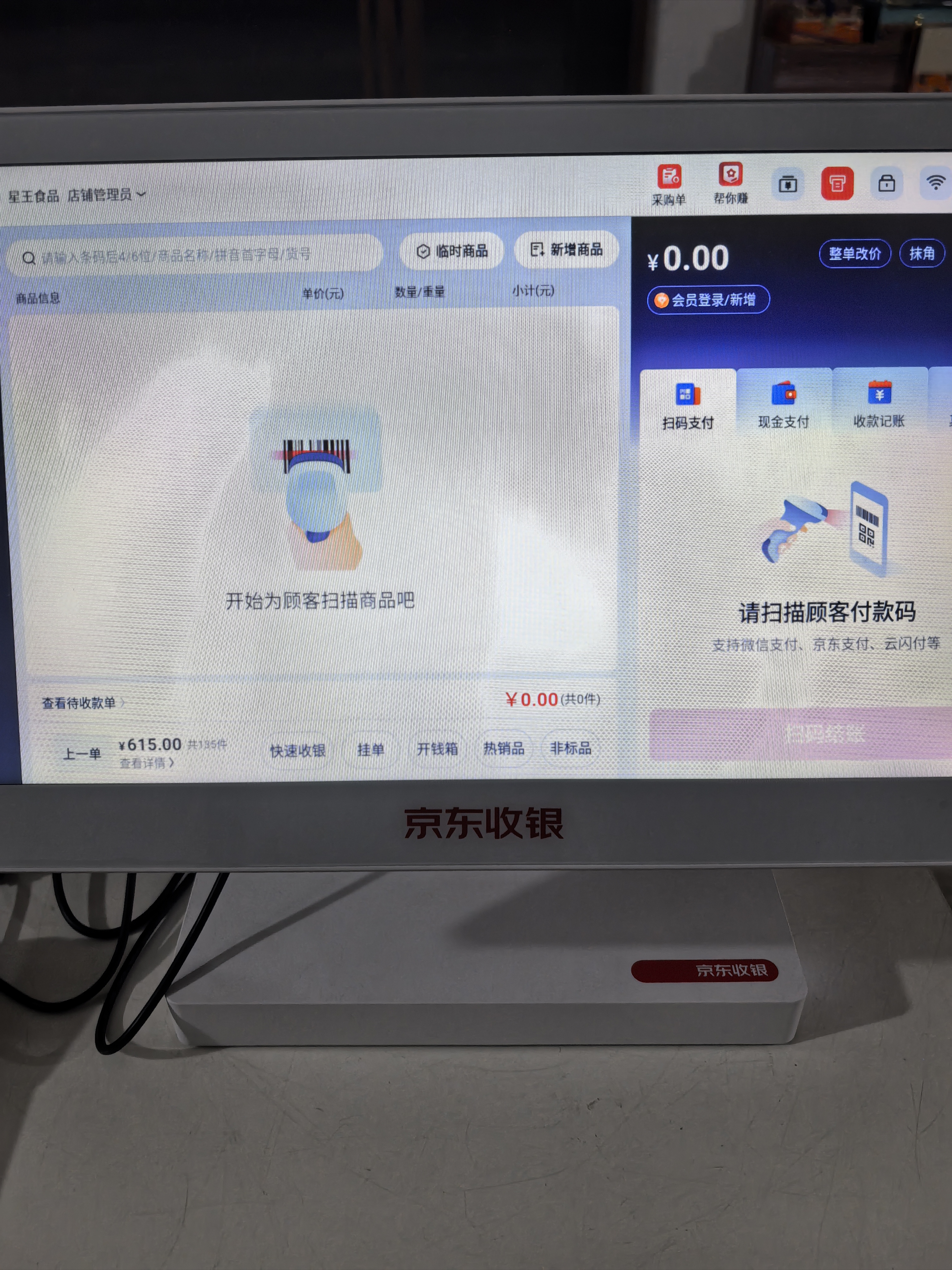 京东收银 K6收银机超市收款机零售收银一体机便利店收银系统管理一体机触摸屏单屏京东收银收银机 新款K6双屏收银机+扫码枪+小票机（自动切纸） 官方标配 实拍图