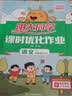 阳光同学 2026秋新版 课时优化作业语文五年级上册人教版 语文小学5年级上册同步教材练习册一课一练课时作业本单元期中期末检测 开学季 实拍图