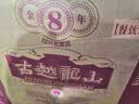 古越龙山库藏金八年 半干型 绍兴黄酒 500ml*6瓶 整箱装 中秋送礼 实拍图