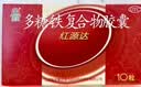  红源达 多糖铁复合物胶囊 30粒 贫血补铁补血孕期补铁哺乳期女性儿童补铁铁剂经期补铁儿童补铁补血 实拍图