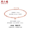周六福红18K金脚链可爱喵彩金玫瑰金脚链生日礼物 C088915 20+3cm 实拍图