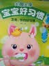阳光宝贝 宝宝好习惯（套装6册）睡前故事绘本儿童读物幼儿早教启蒙阅读书籍图书扫码有声伴读 早教发声书 点读书 实拍图