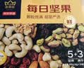 京东京造天天好坚果750g（30小袋）9款每日坚果核桃开心果干坚果礼盒自营 实拍图