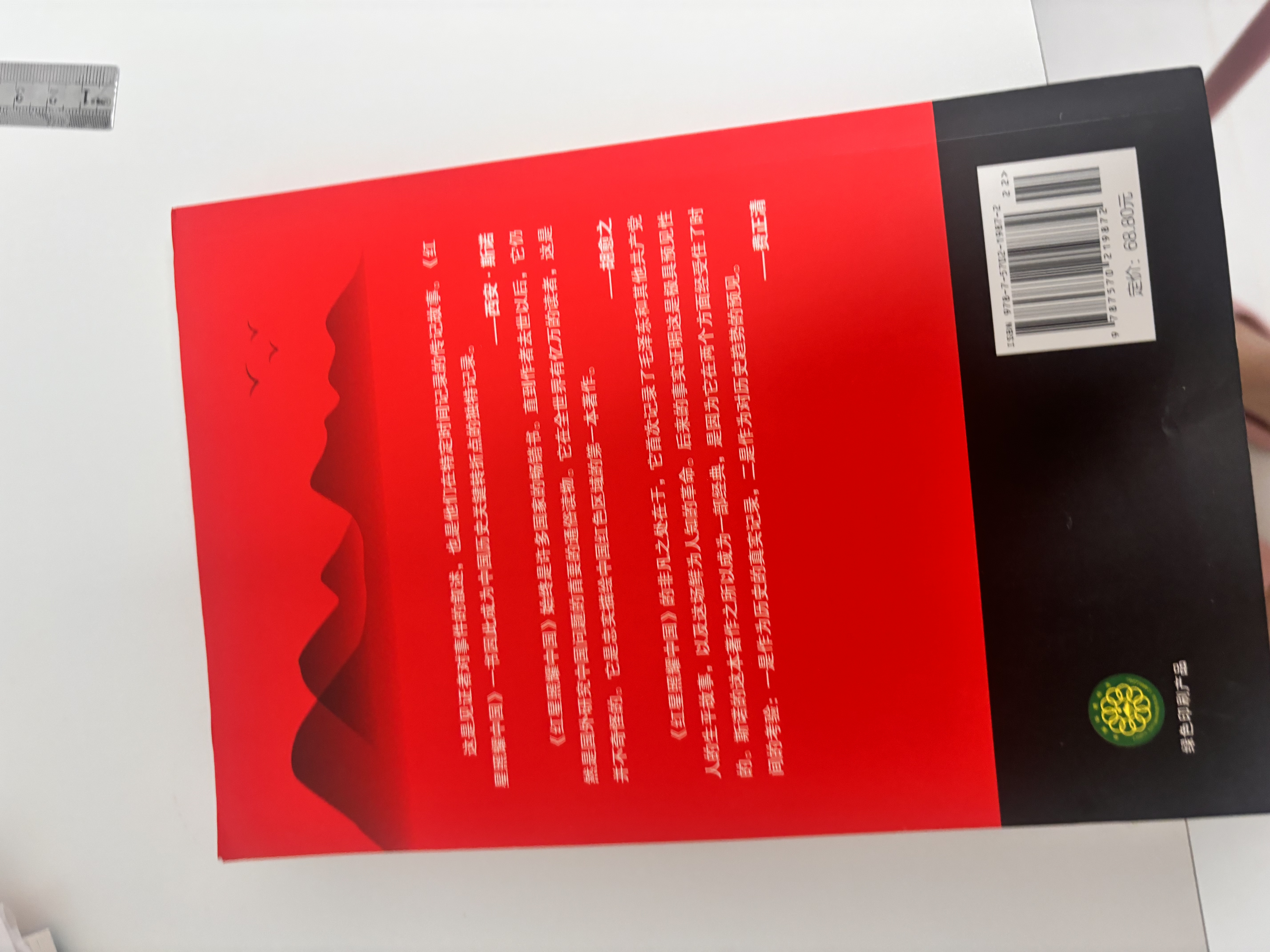 【新版】红星照耀中国 原著完整版 埃德加斯诺著 初中八年级上册人教版语文教材配套课外阅读新课标必读 红色教育近现代小说文学名著 中小学生拓展阅读书 开学季 实拍图