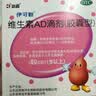 伊可新维生素AD滴剂（胶囊型）50粒1岁以上 2盒 d3 ad伊可新儿童3-12岁青少年6-13岁助长高促钙吸收视力发育11-17岁 实拍图