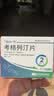 倍长平【原研药】[倍长平] 考格列汀片 5mg*4片/板*2板/盒 实拍图