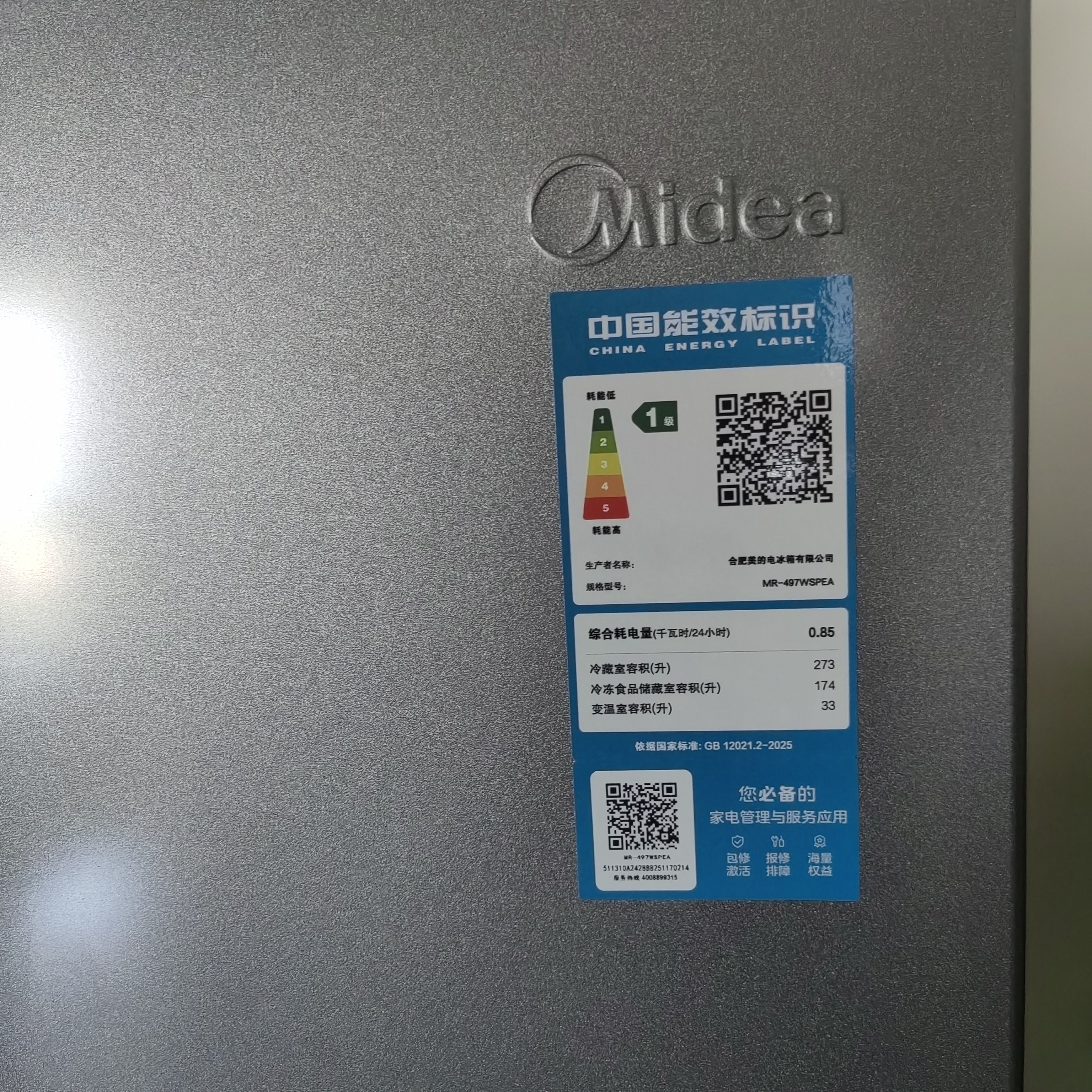 美的冰箱双开门四开门一级能效双变频十字对开门家用电冰箱双循环风冷无霜大容量480升级款/531/501 【497十字】新国标 一级能效 实拍图