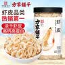 方家铺子淡干虾皮110g 海产干货不咸可打粉 紫菜蛋花汤 虾干海米干 虾米皮 实拍图
