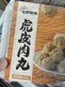 七环牧场虎皮肉丸165g*3 猪肉含量≥90% 肉丸子 贡丸火锅食材麻辣烫关东煮 实拍图