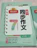 阳光同学 2026秋新版 同步作文五年级语文人教版上册看图说话写话写出好句子专项训练作文辅导训练习本 开学季 实拍图
