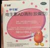 伊可新维生素AD滴剂（胶囊型）50粒1岁以上 2盒 d3 ad伊可新儿童3-12岁青少年6-13岁助长高促钙吸收视力发育11-17岁 实拍图