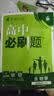 2027高中必刷题 高二上 生物 选择性必修 第一册 人教版 不定项 狂K重点教材帮学霸一遍过同步天天练一本练习册 理想树 实拍图