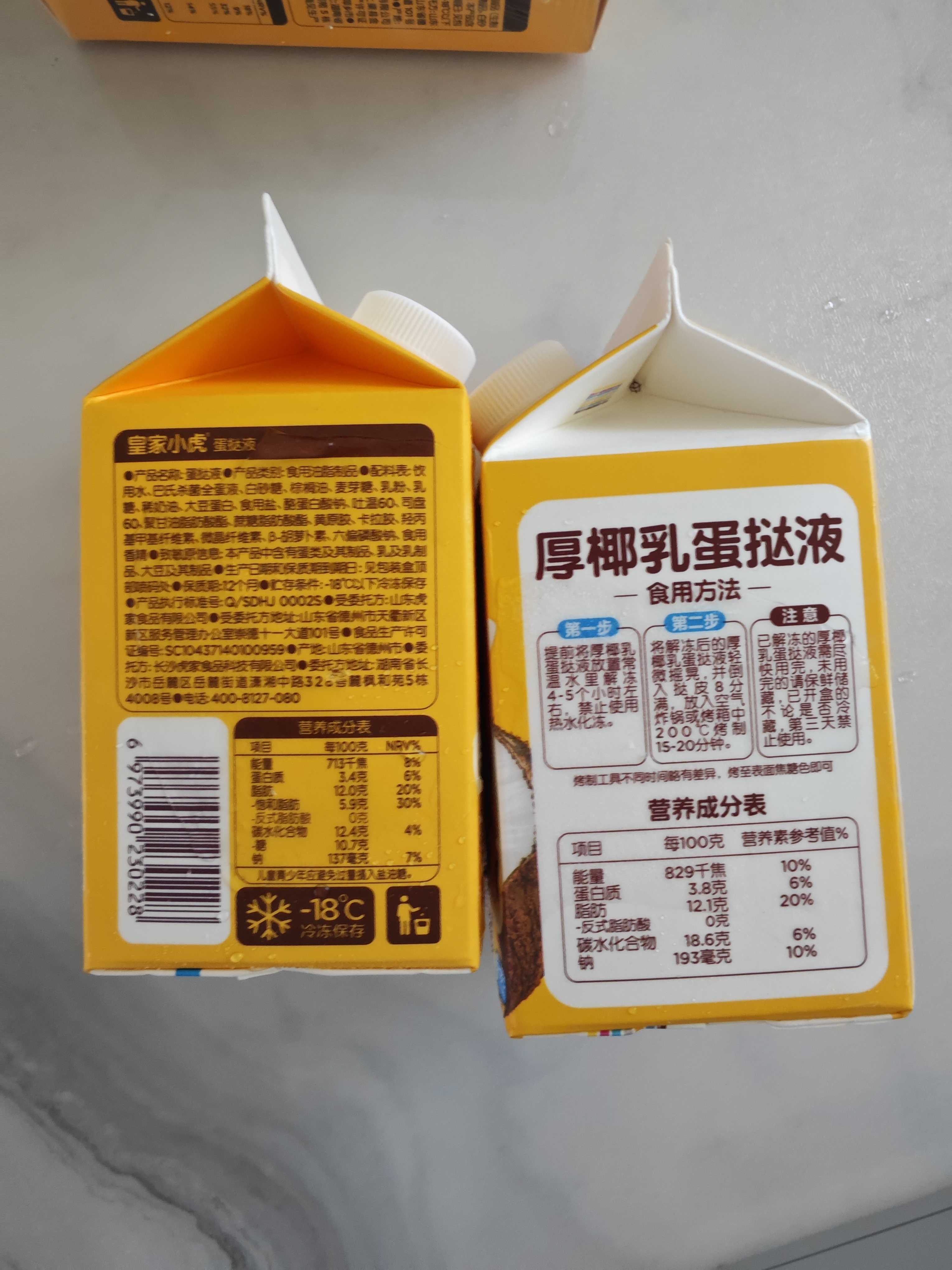 皇家小虎厚椰乳蛋挞皮蛋挞液套装1.5kg半成品0反式脂肪酸葡式蛋塔源头直发 实拍图