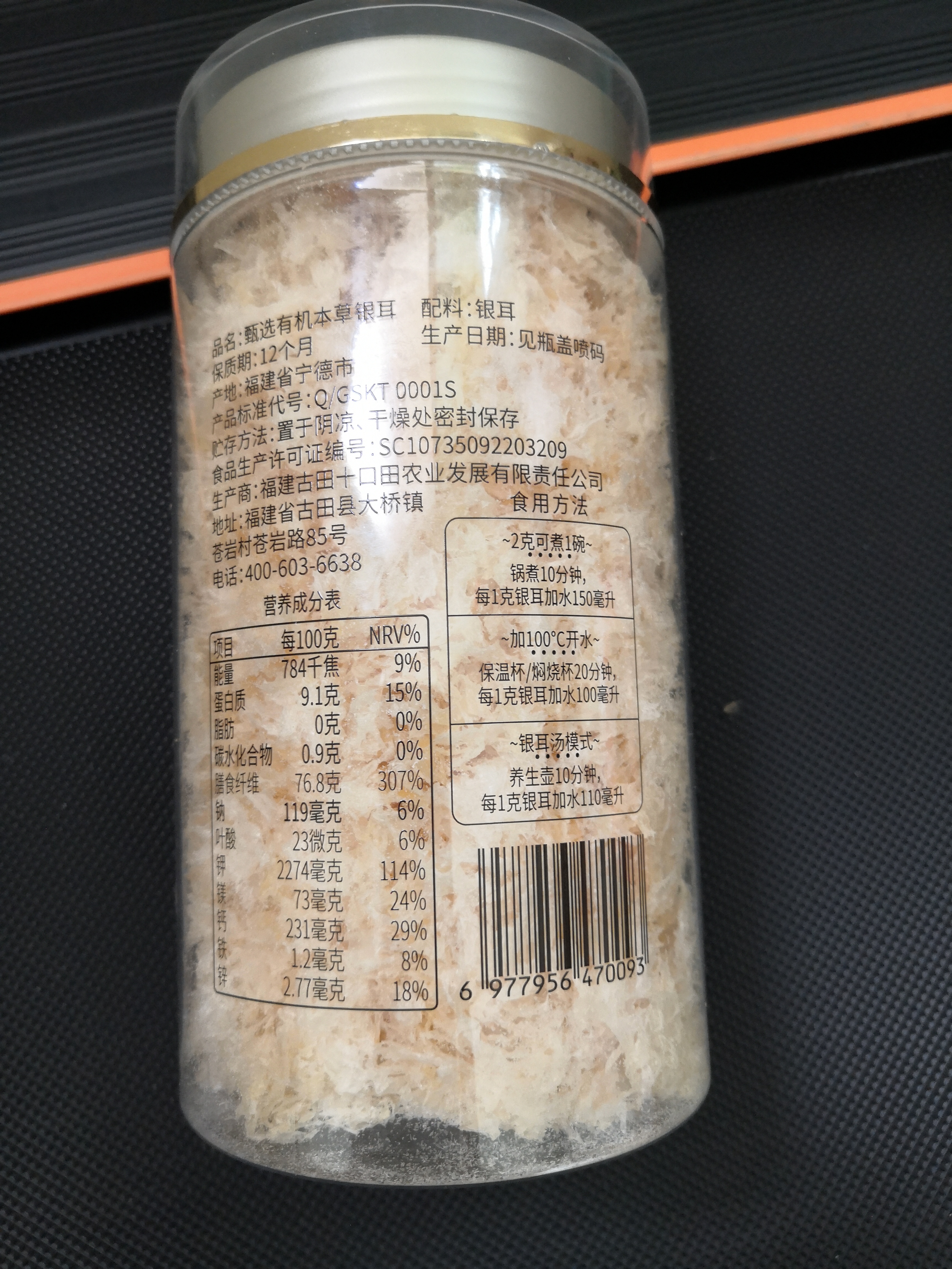 珍锦荟甄选有机本草银耳80g*2罐 银耳碎古田白木耳银耳早餐速食低脂代餐 实拍图