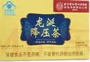 南京同仁堂龙涎降压茶蒲公英决明子甜叶菊中老年人辅助降压养生茶30g*3盒 实拍图