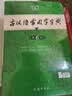 古汉语常用字字典第6版赠中小学文言文学习资源1年使用权 商务印书馆2025年新版中小学生语文文言文常备工具书 可搭购教材教辅新华字典现代汉语词典牛津高阶英语词典作文书成语古代汉语词典 实拍图
