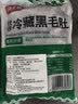 潮夫道冷藏黑毛肚2斤川渝涮火锅食材牛毛肚牛百叶固形物60%麻辣烫冒菜 实拍图
