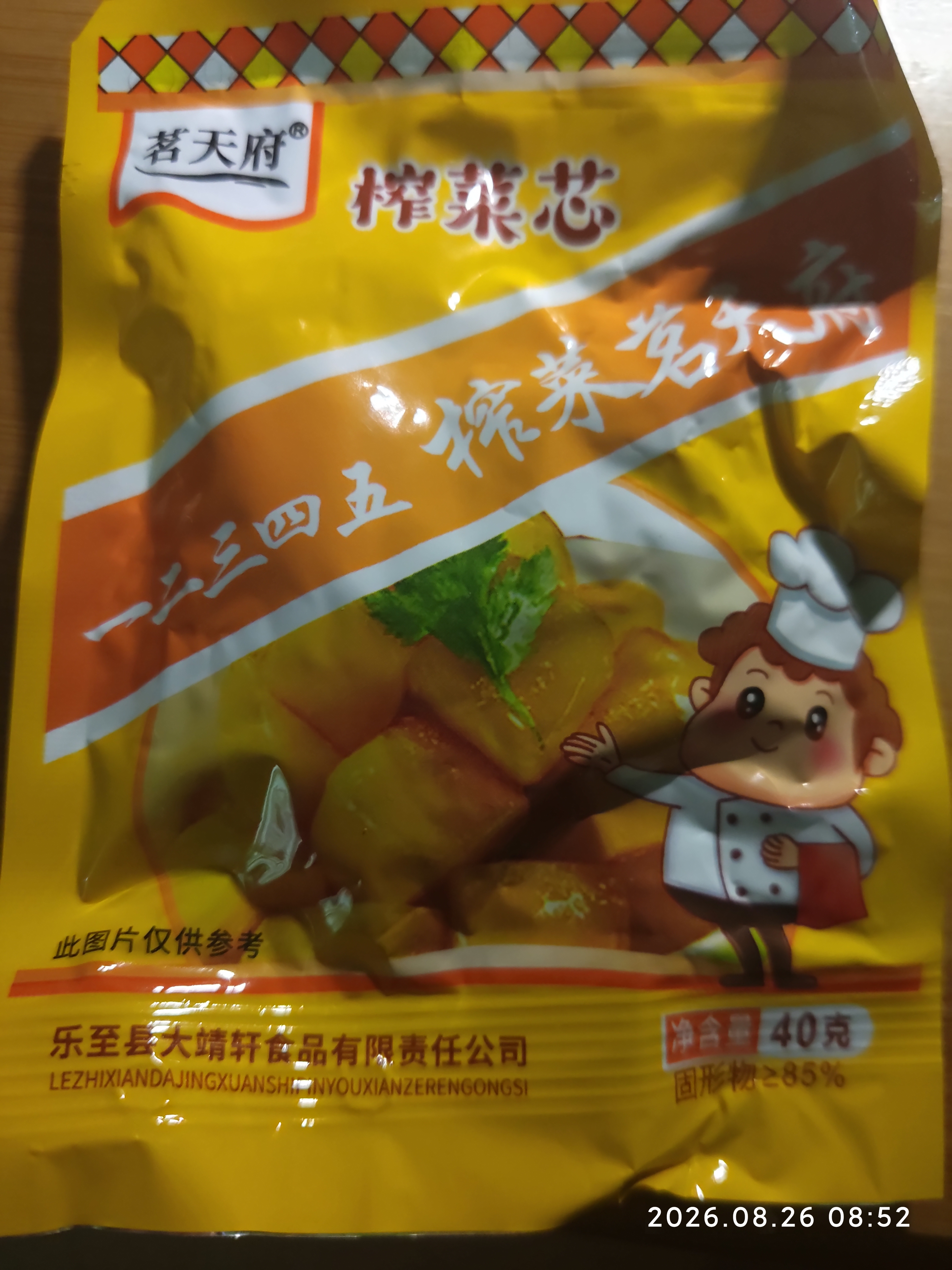 茗天府榨菜芯下饭菜开胃菜佐菜小菜咸菜开袋即食40g/袋 茗天府榨菜芯40g*1袋 实拍图